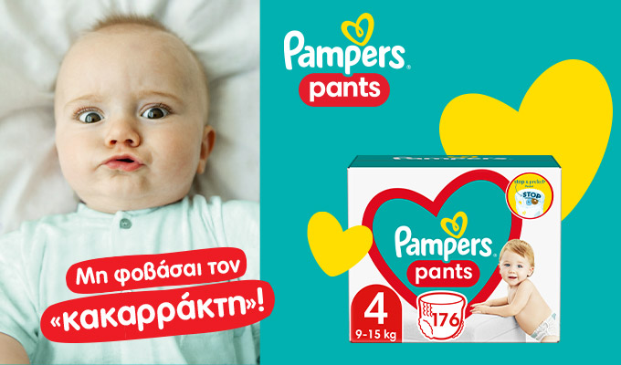 Pampers ΕΩΣ -36% alternative text